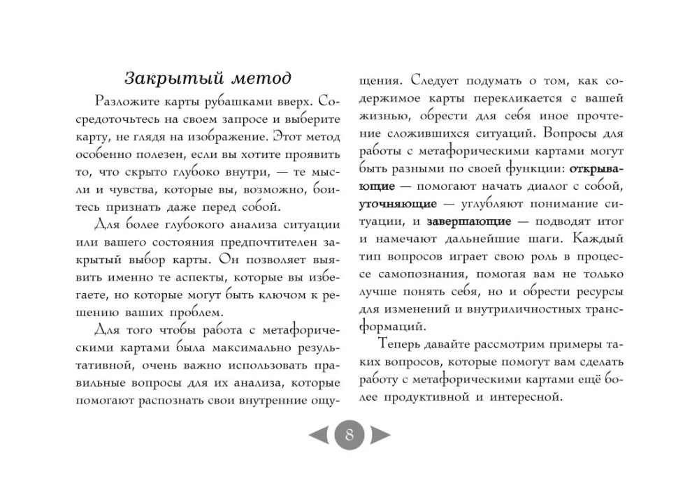 Likteņa trilogija. Metaforiskās kartes pēc L. Tolstoja grāmatām (56 kartes)